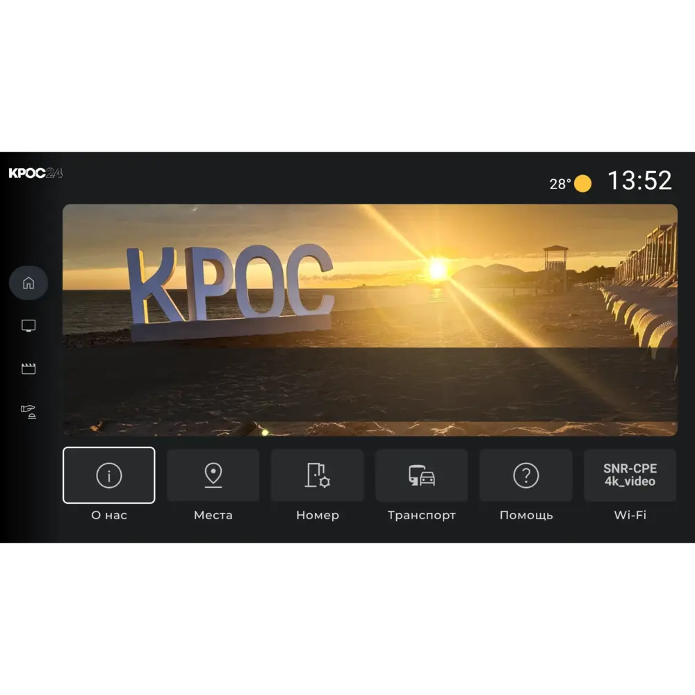Реальный интерфейс SNR-IPTV-System: приветствие гостя, погода и разделы услуг на экране номера